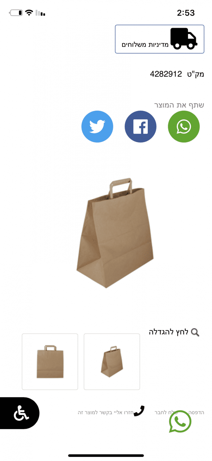 527148CA-142F-445C-A986-347F66F6C43D תמונה של שקיות מעוצבות מנייר או קרטון