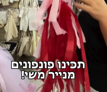 מתוך סרטון בשם איך להכין פונפונים מניייר משי לסוכות. בתמונה אפשר לראות פונפונים גזורים מנייר משי בצבע אדום וורוד.